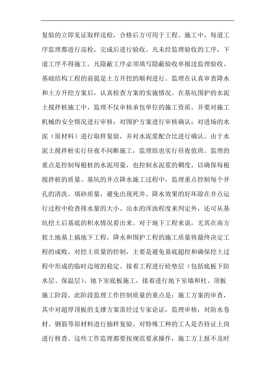 大型数据中心建设中监理的重点工作_第3页