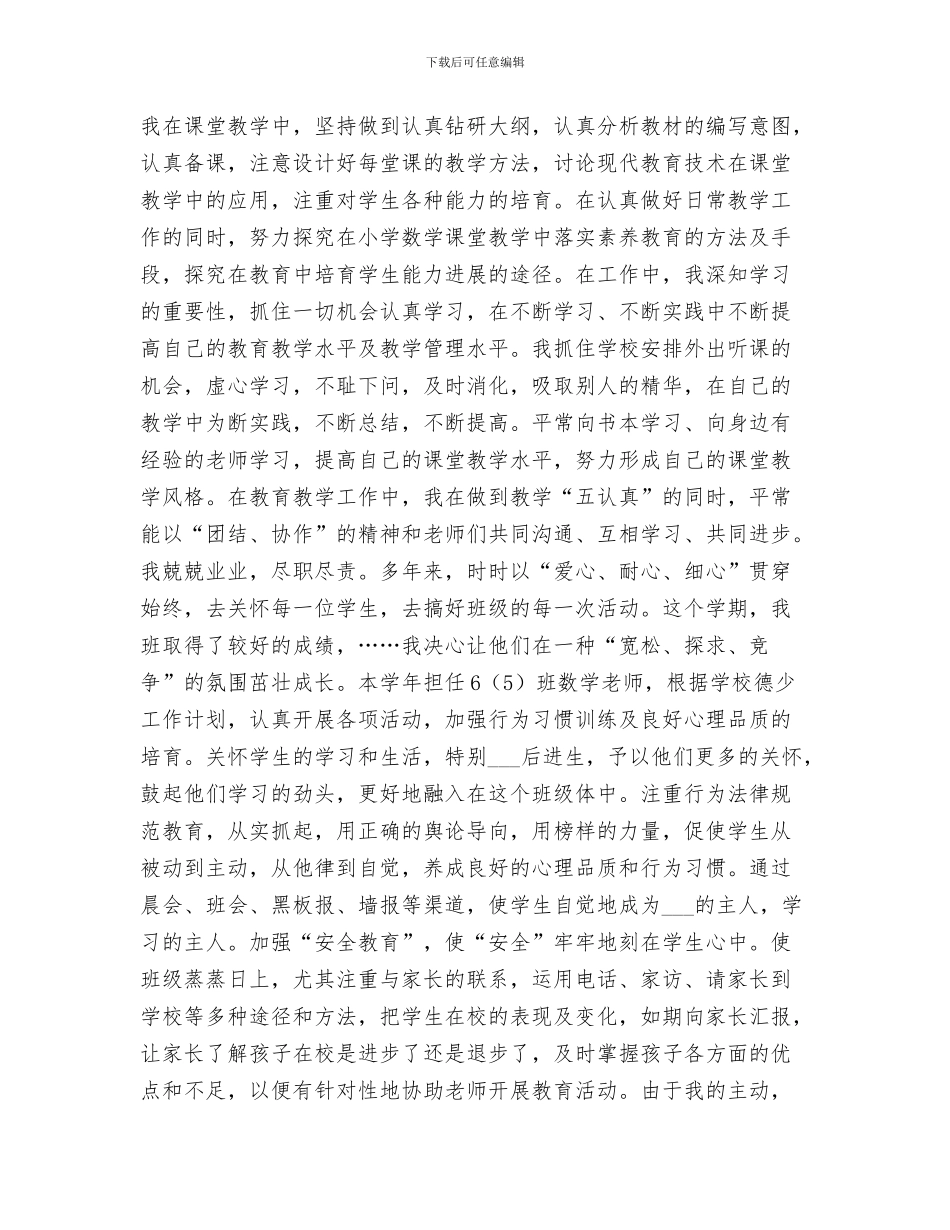 2024年考核对标要求个人总结及下步努力方向_第3页