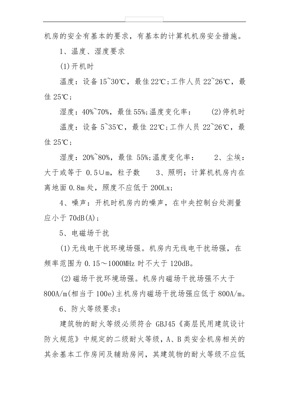 大型数据中心机房设计方案_第2页