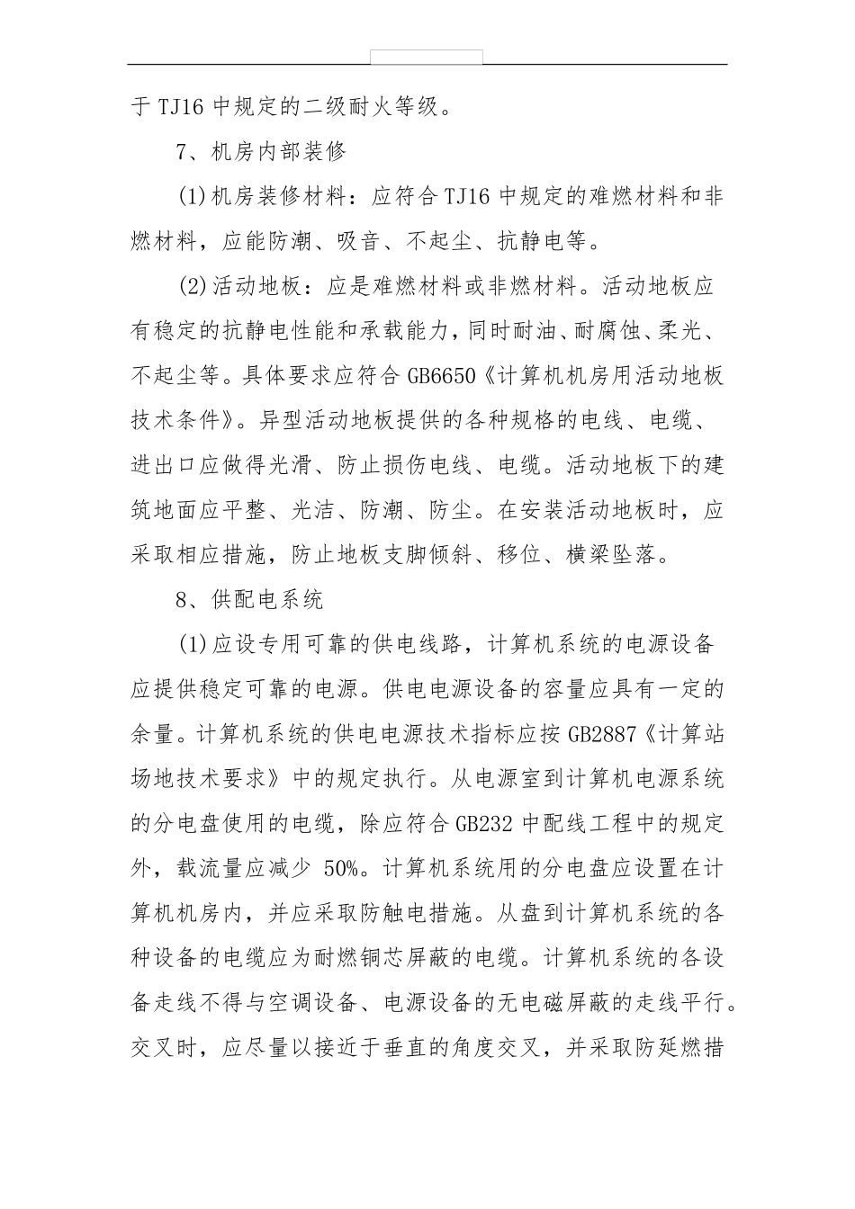 大型数据中心机房设计方案_第3页