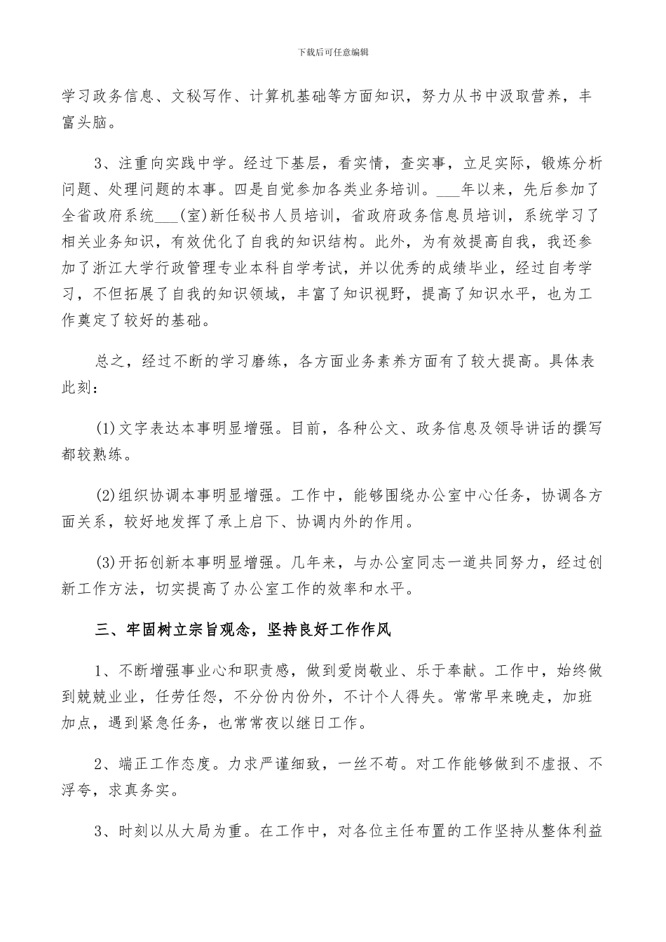 2024年考核表个人鉴定总结_第2页