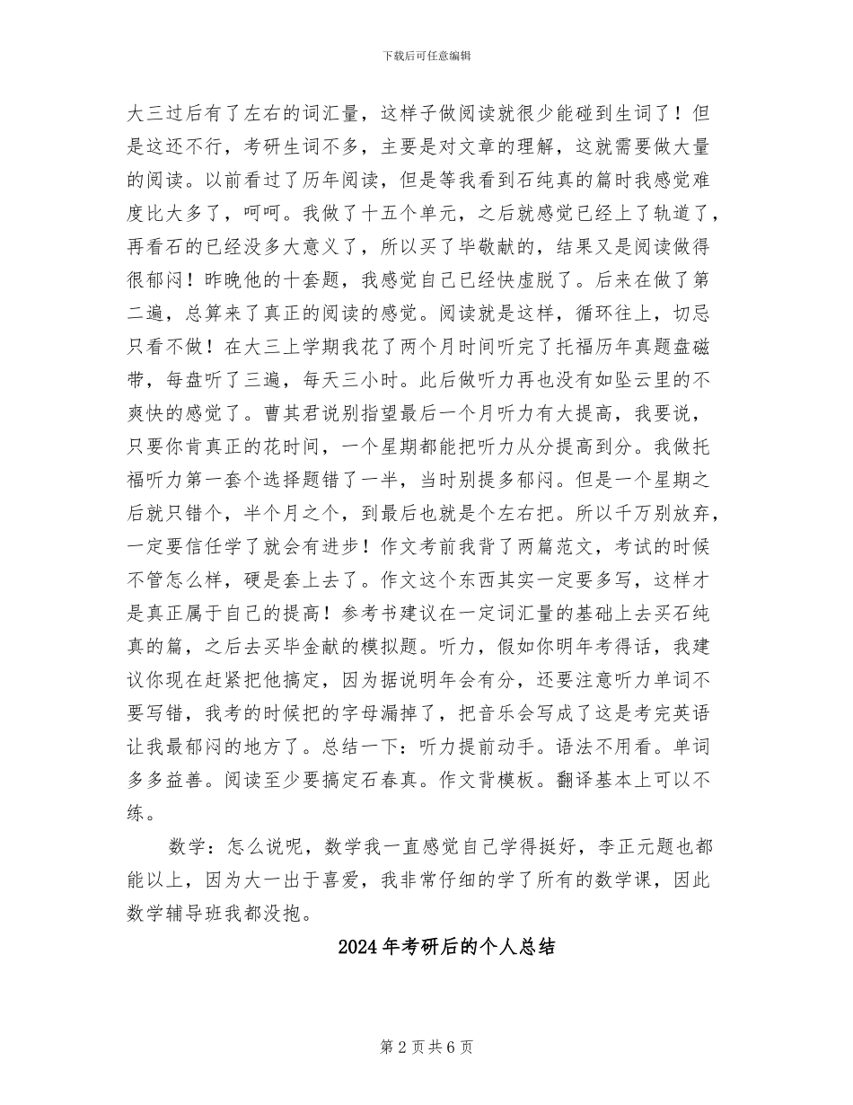2024年考研后的个人工作总结_第2页