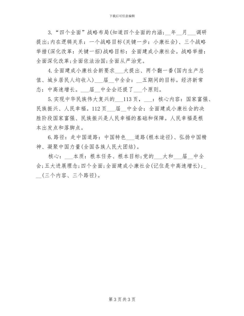 2024年考研政治毛中特第二章重点总结_第3页