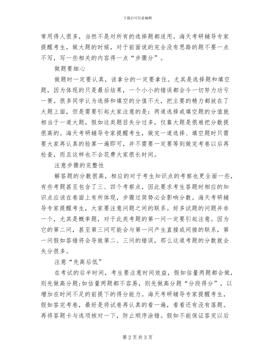 2024年考研政治毛中特第六章重点总结_第2页