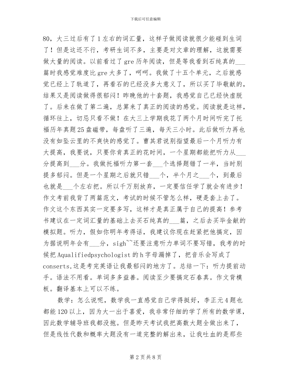 2024年考研后的个人总结_第2页