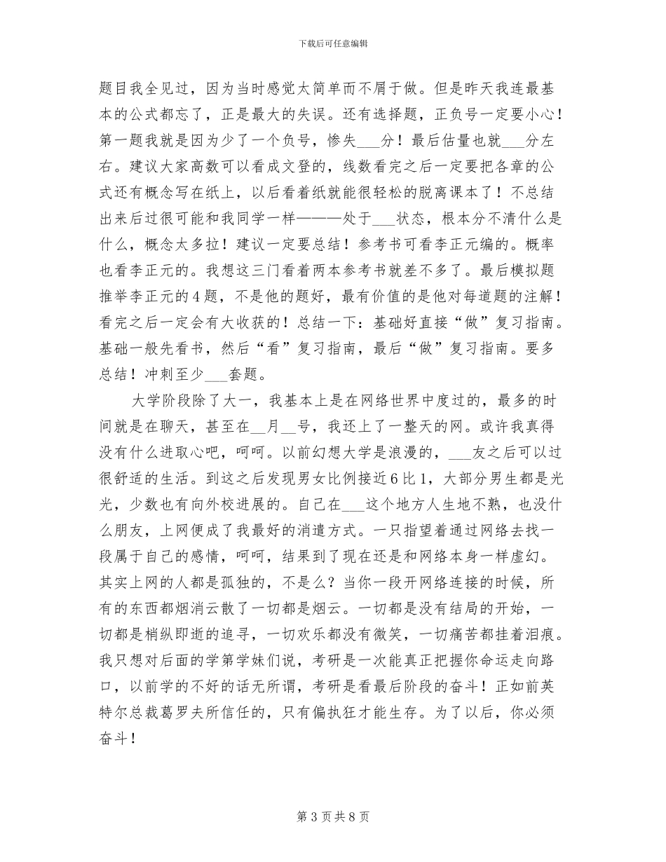 2024年考研后的个人总结_第3页