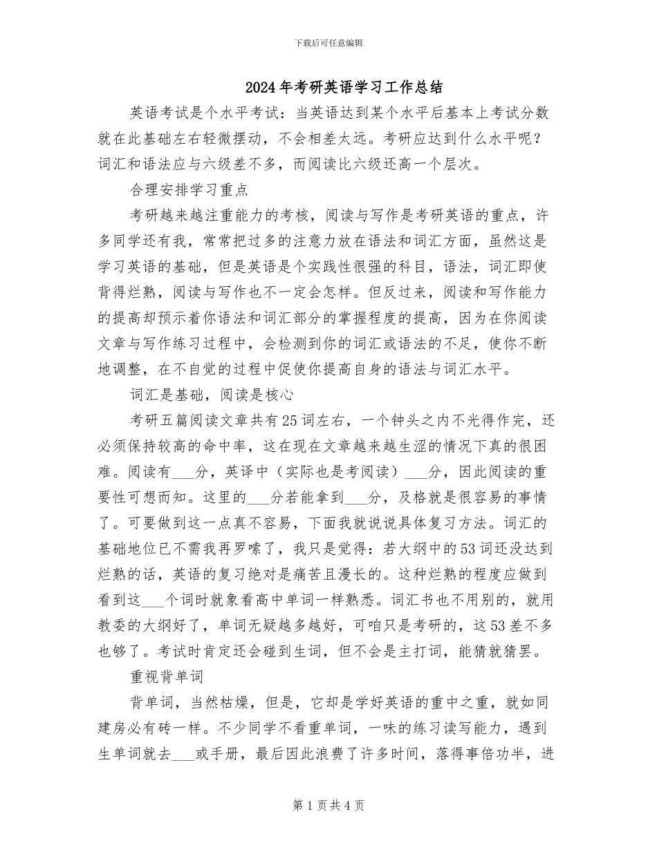 2024年考研英语学习工作总结_第1页