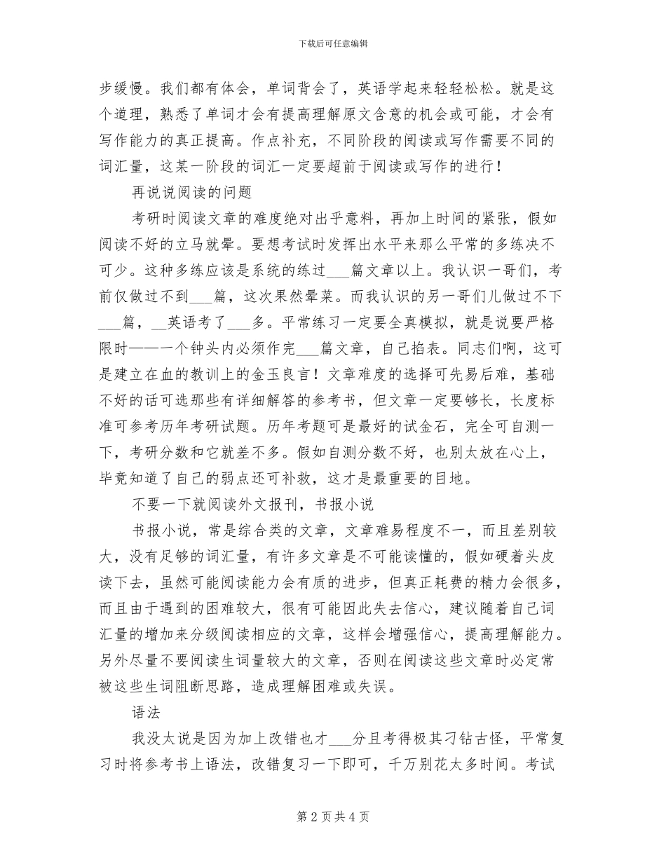 2024年考研英语学习工作总结_第2页