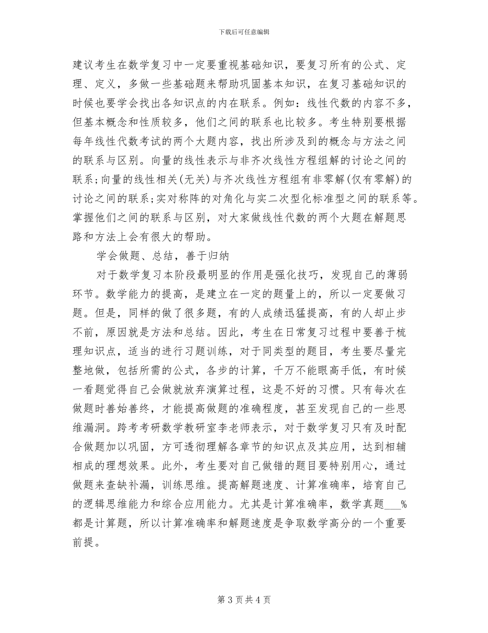 2024年考研数学应试总结_第3页