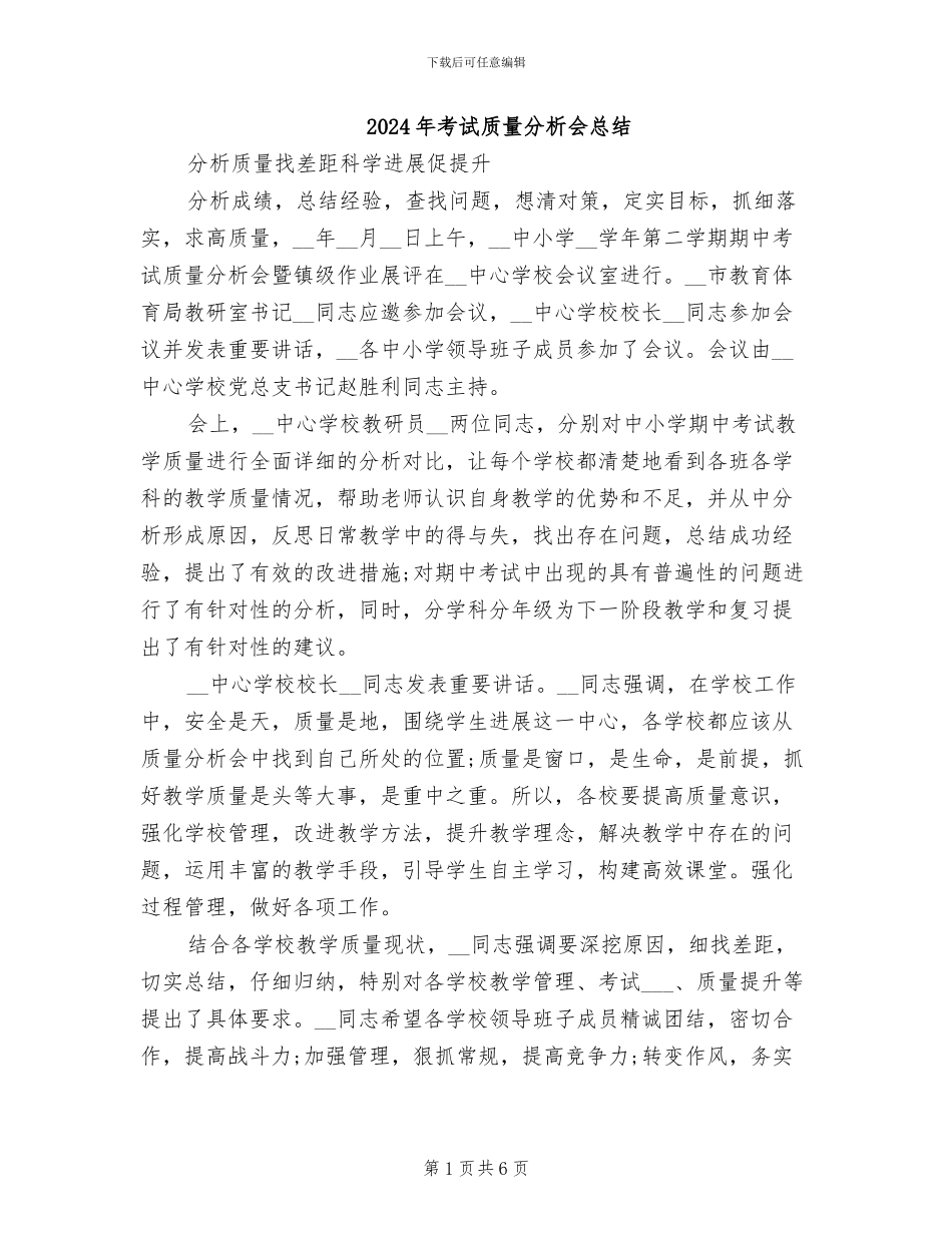 2024年考试质量分析会总结_第1页