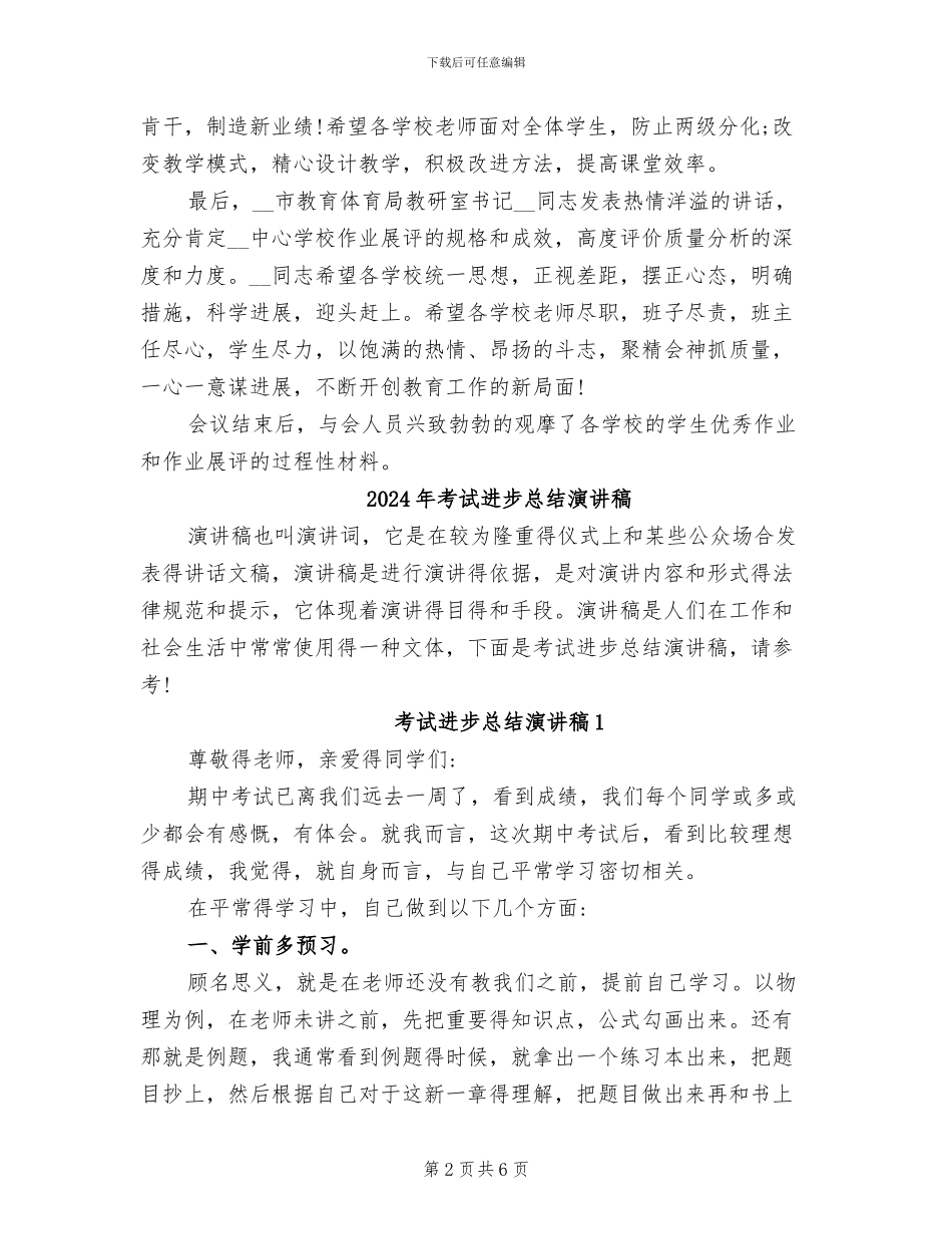 2024年考试质量分析会总结_第2页