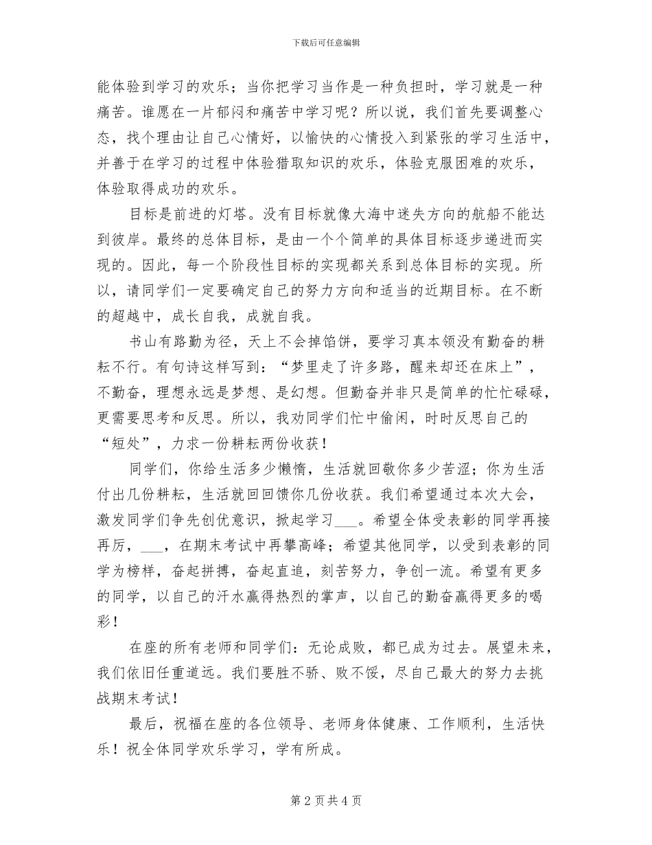 2024年考试总结会教师发言稿_第2页