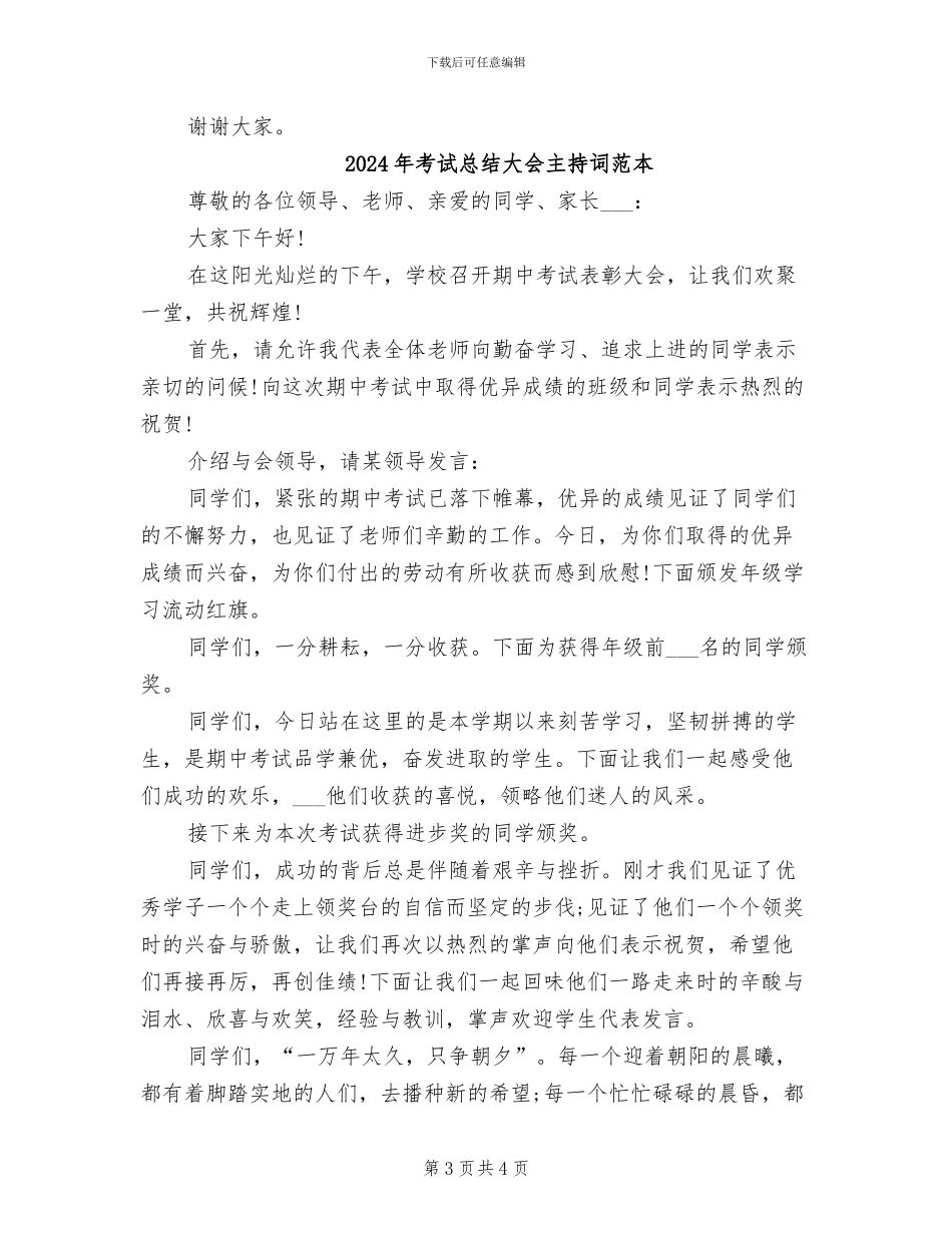 2024年考试总结会教师发言稿_第3页