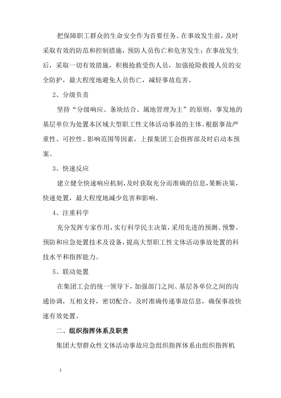 大型文体活动事故应急预案_第3页