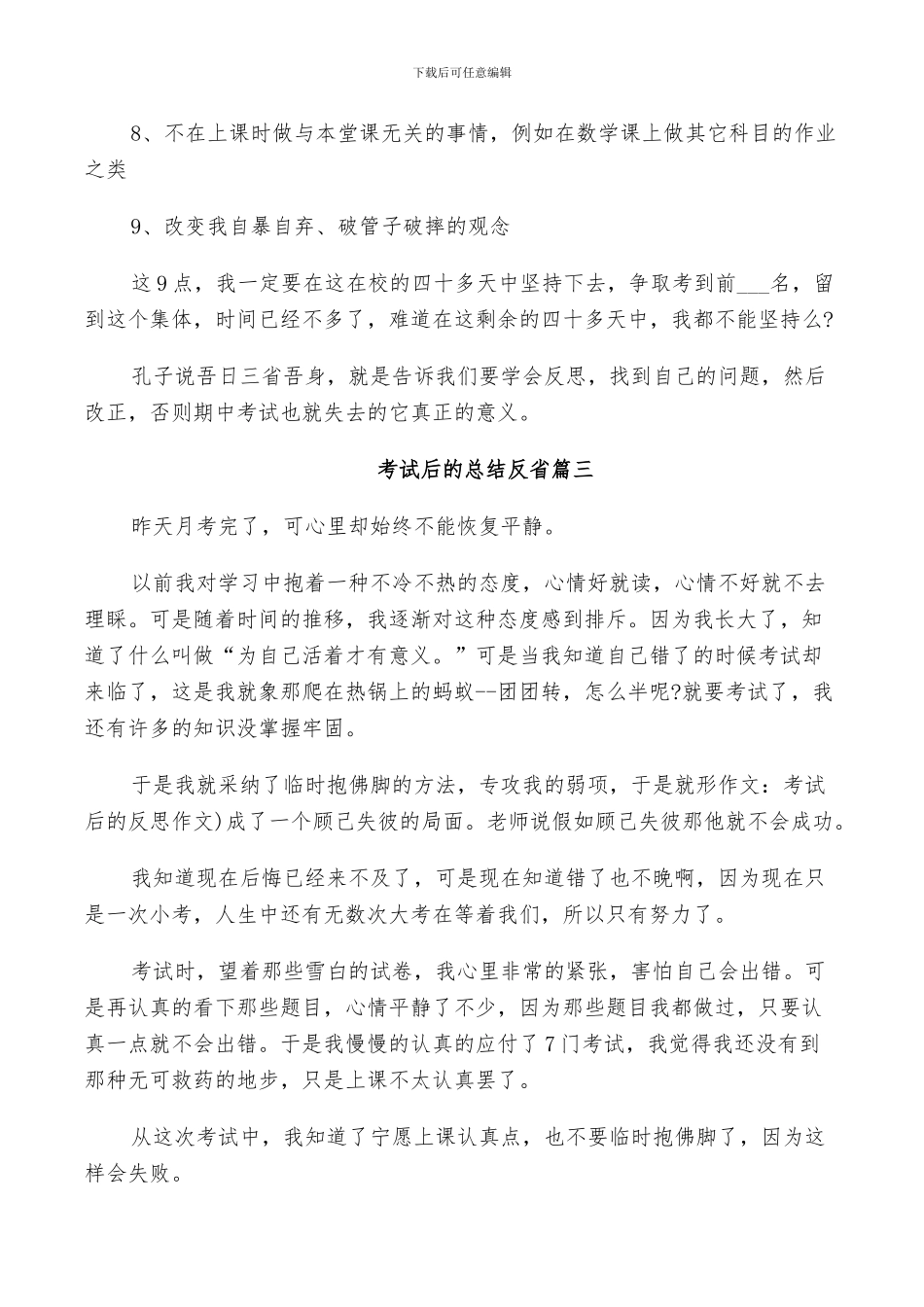 2024年考试后的总结反省_第3页