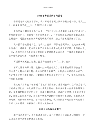 2024年考试后的总结反省
