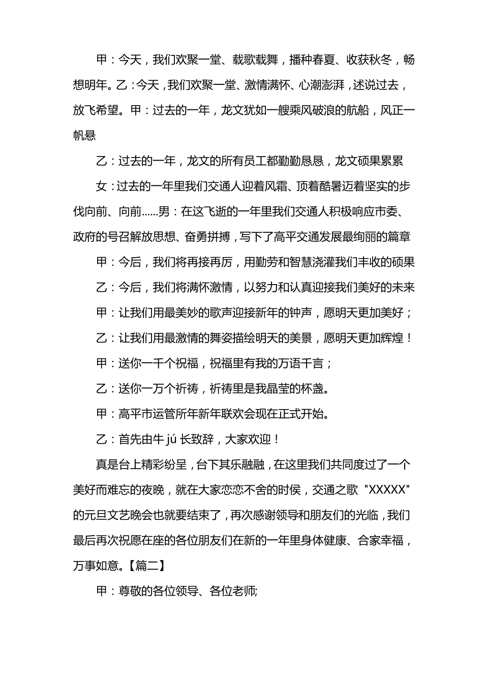 大型文艺晚会活动主持词_第2页