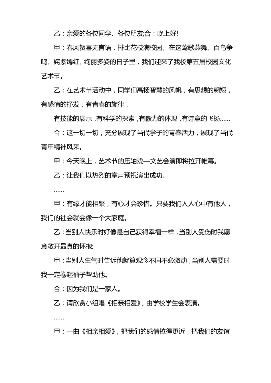 大型文艺晚会活动主持词_第3页