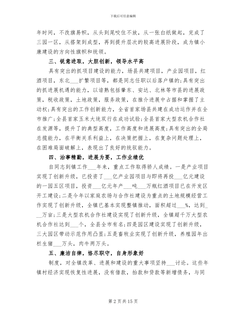 2024年考察对象个人总结_第2页