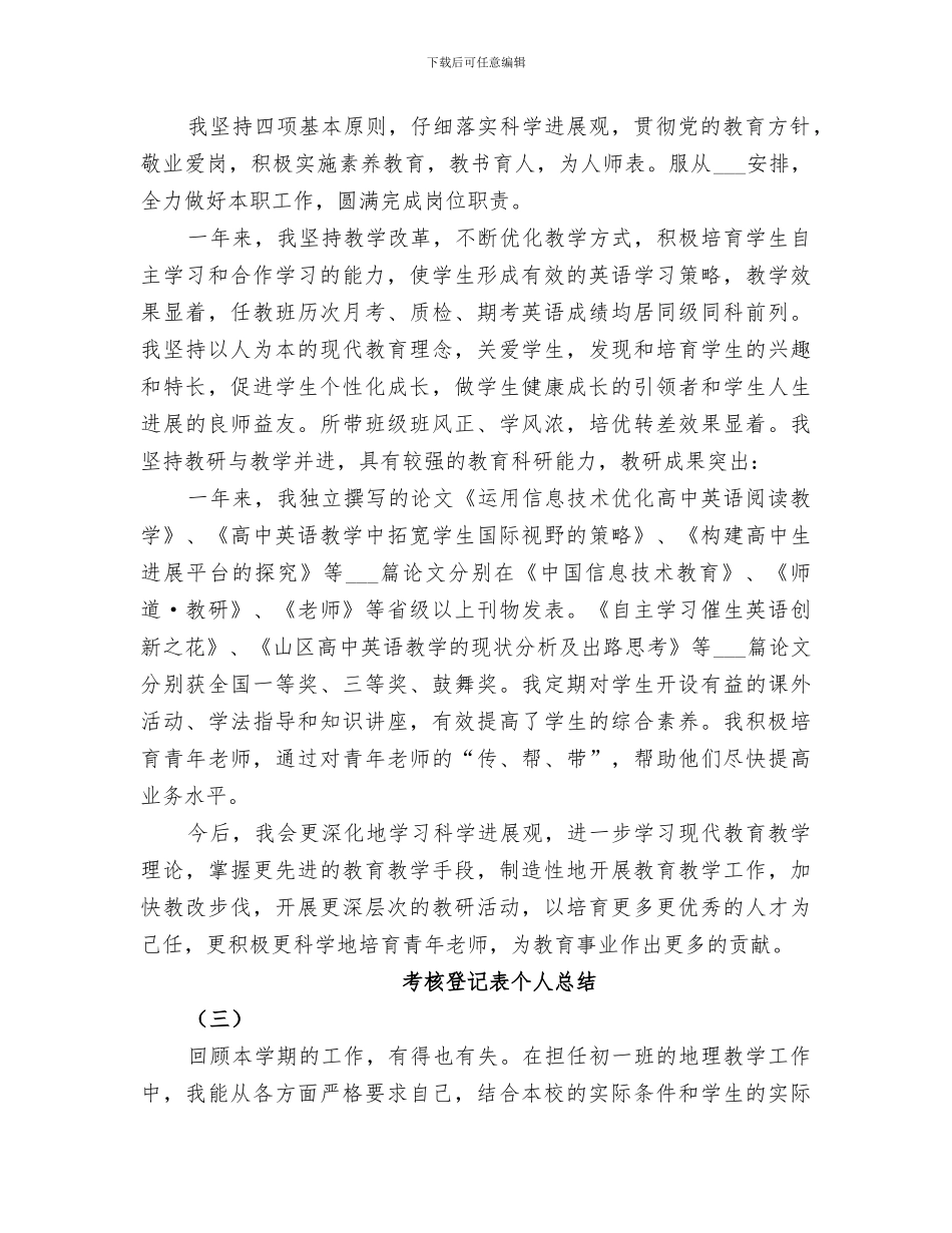 2024年考核登记表个人总结范文_第2页