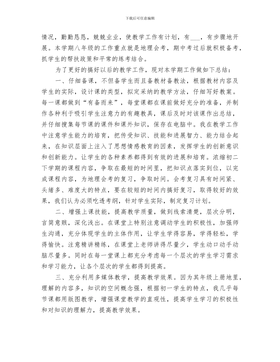 2024年考核登记表个人总结范文_第3页