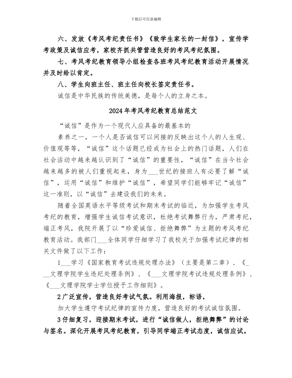 2024年考风考纪教育总结_第2页