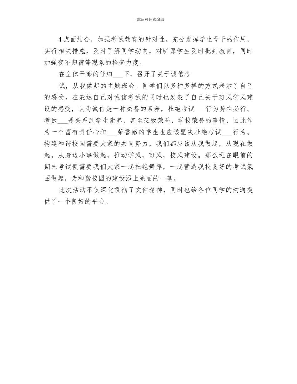 2024年考风考纪教育总结_第3页