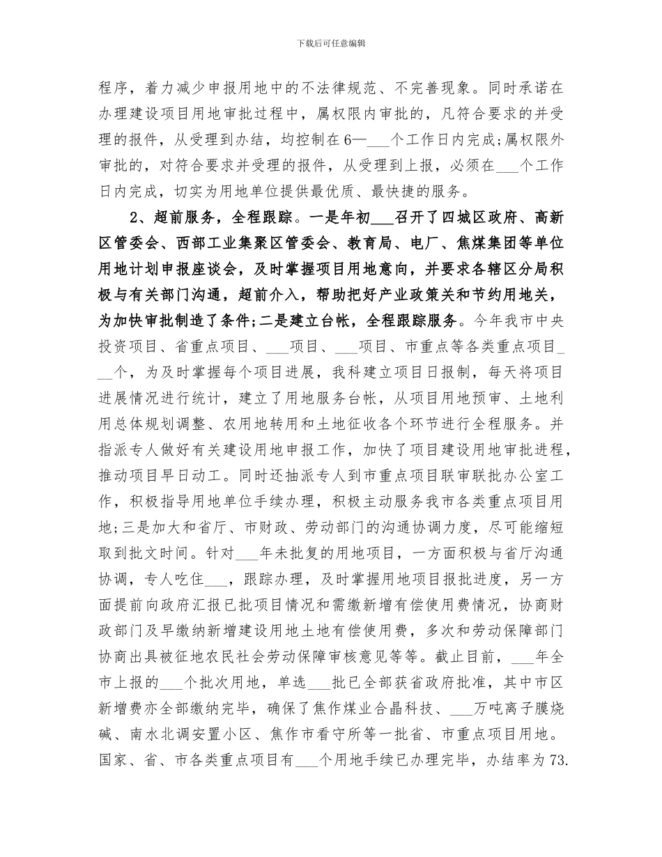 2024年耕地保护工作总结_第3页