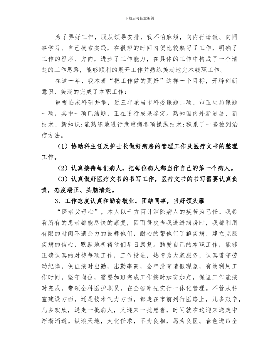 2024年考核表个人总结优秀_第2页