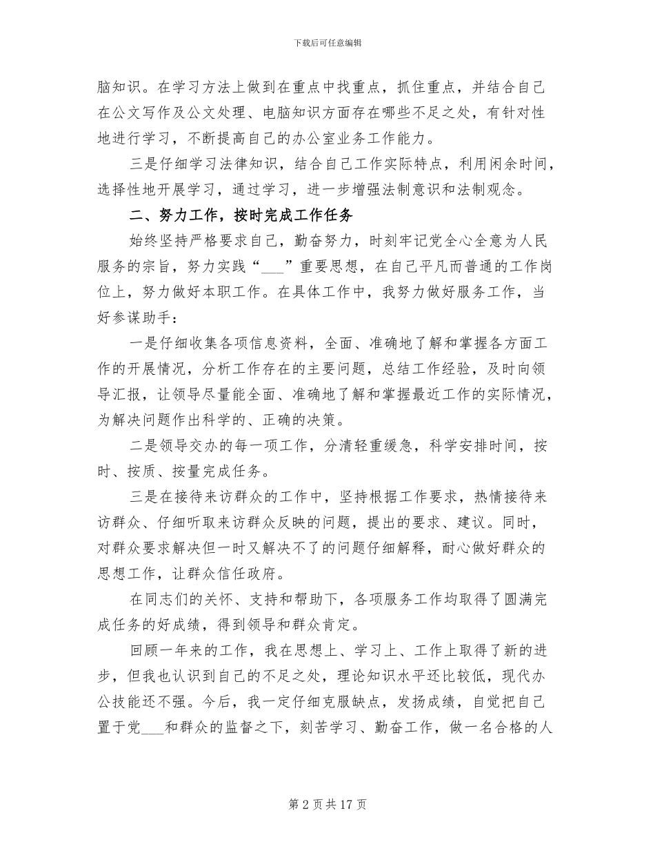 2024年考核登记表思想工作总结_第2页