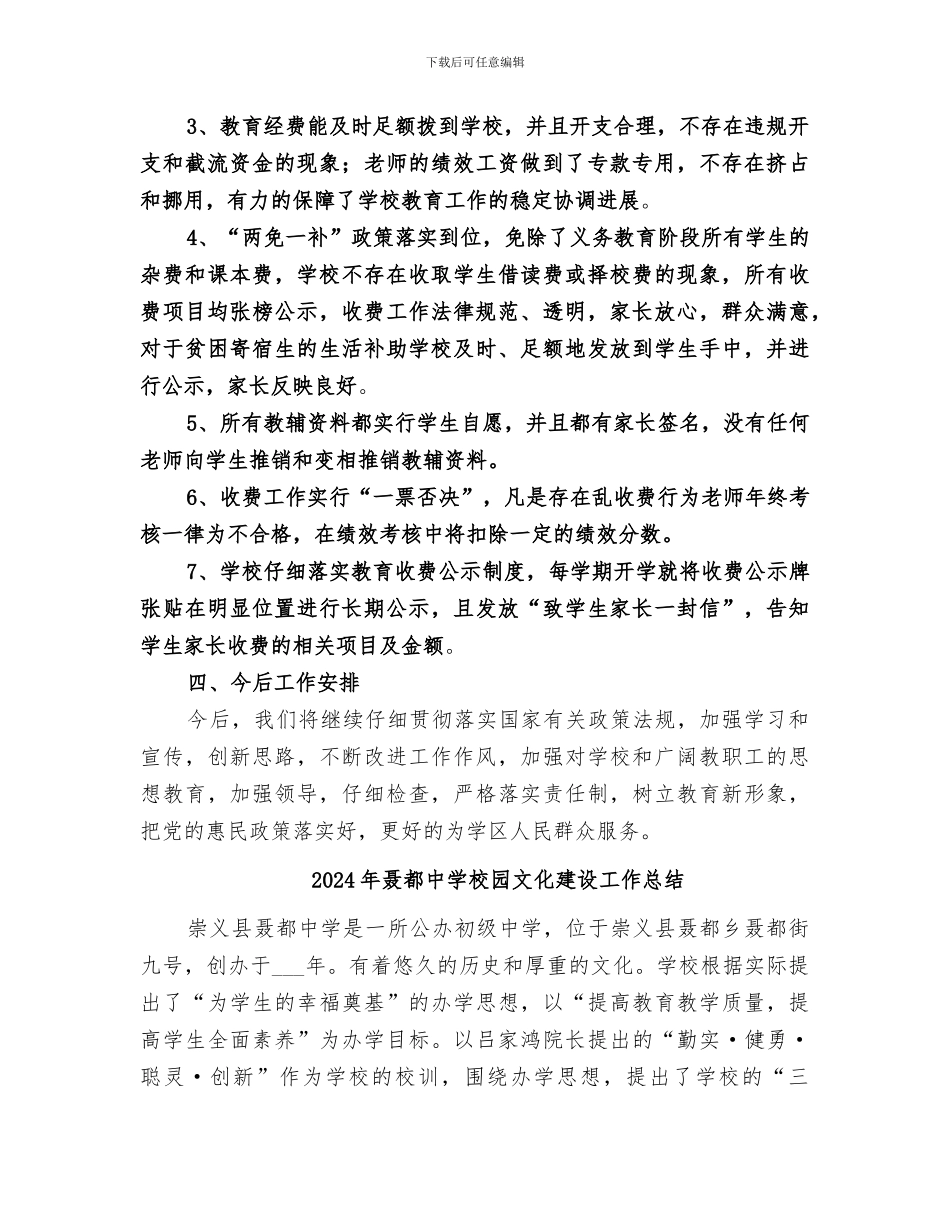 2024年耿巷初中植树造林活动工作总结范本_第2页