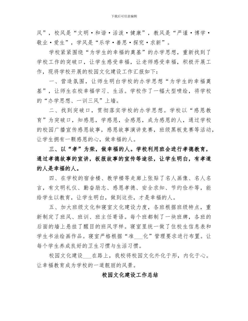 2024年耿巷初中植树造林活动工作总结范本_第3页