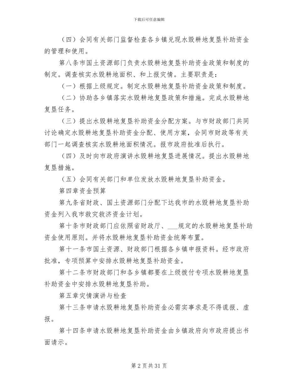 2024年耕地补助资金管理制度_第2页