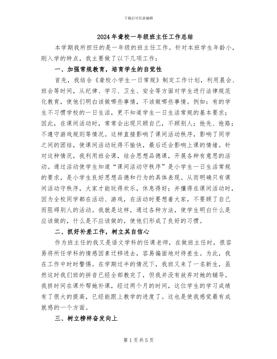 2024年聋校一年级班主任工作总结_第1页