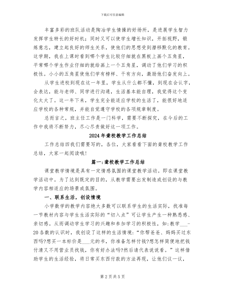 2024年聋校一年级班主任工作总结_第2页