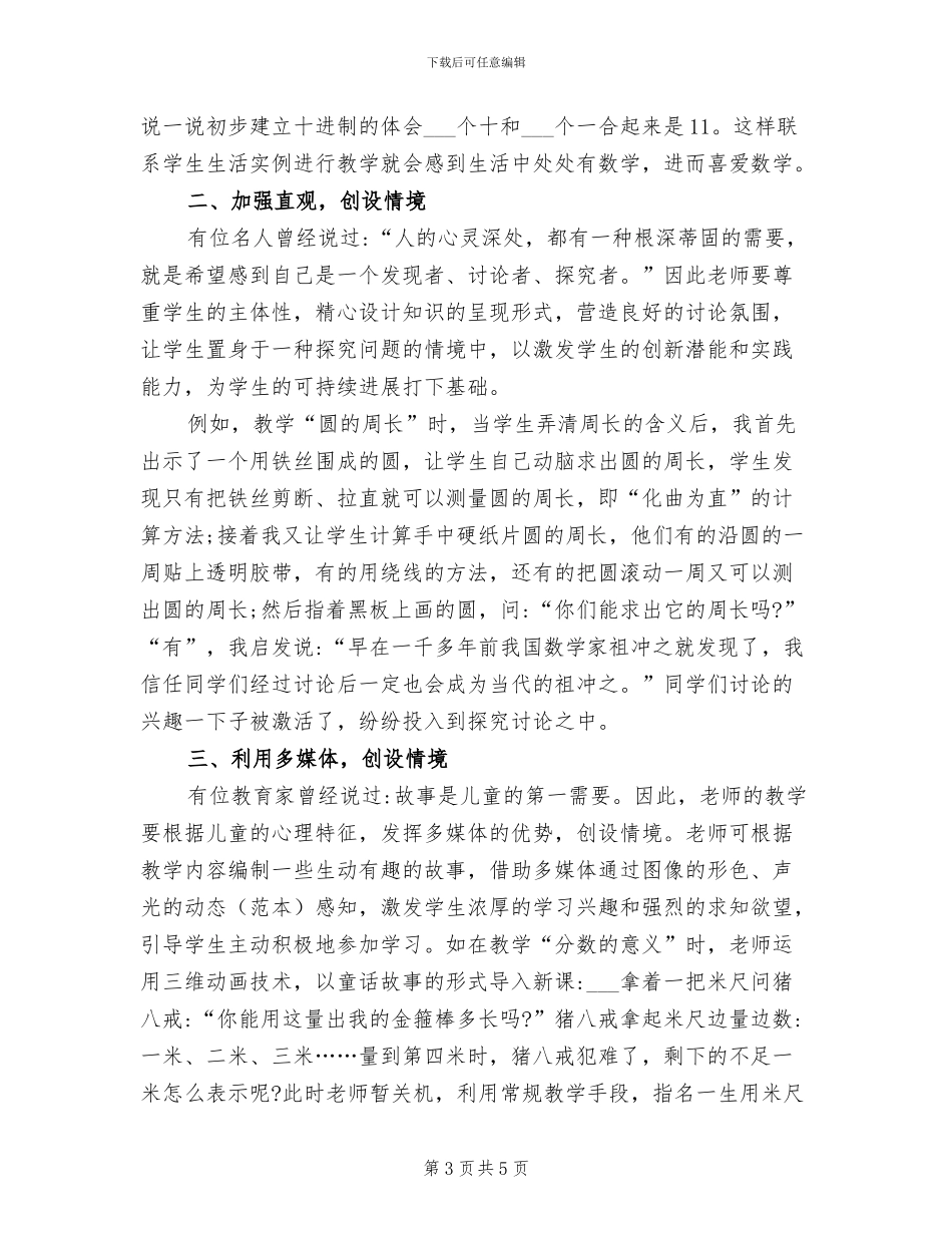 2024年聋校一年级班主任工作总结_第3页