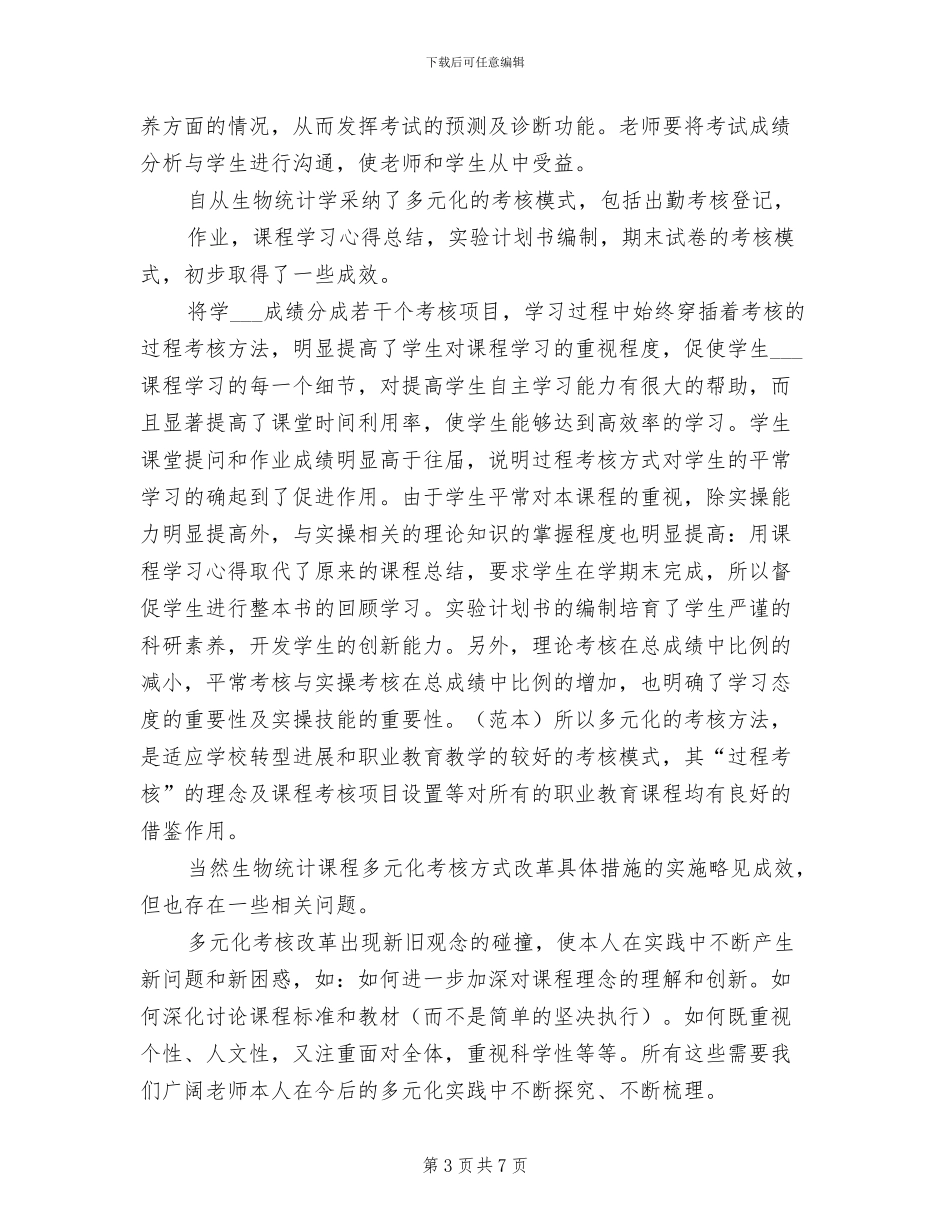 2024年考核方式改革成效总结_第3页