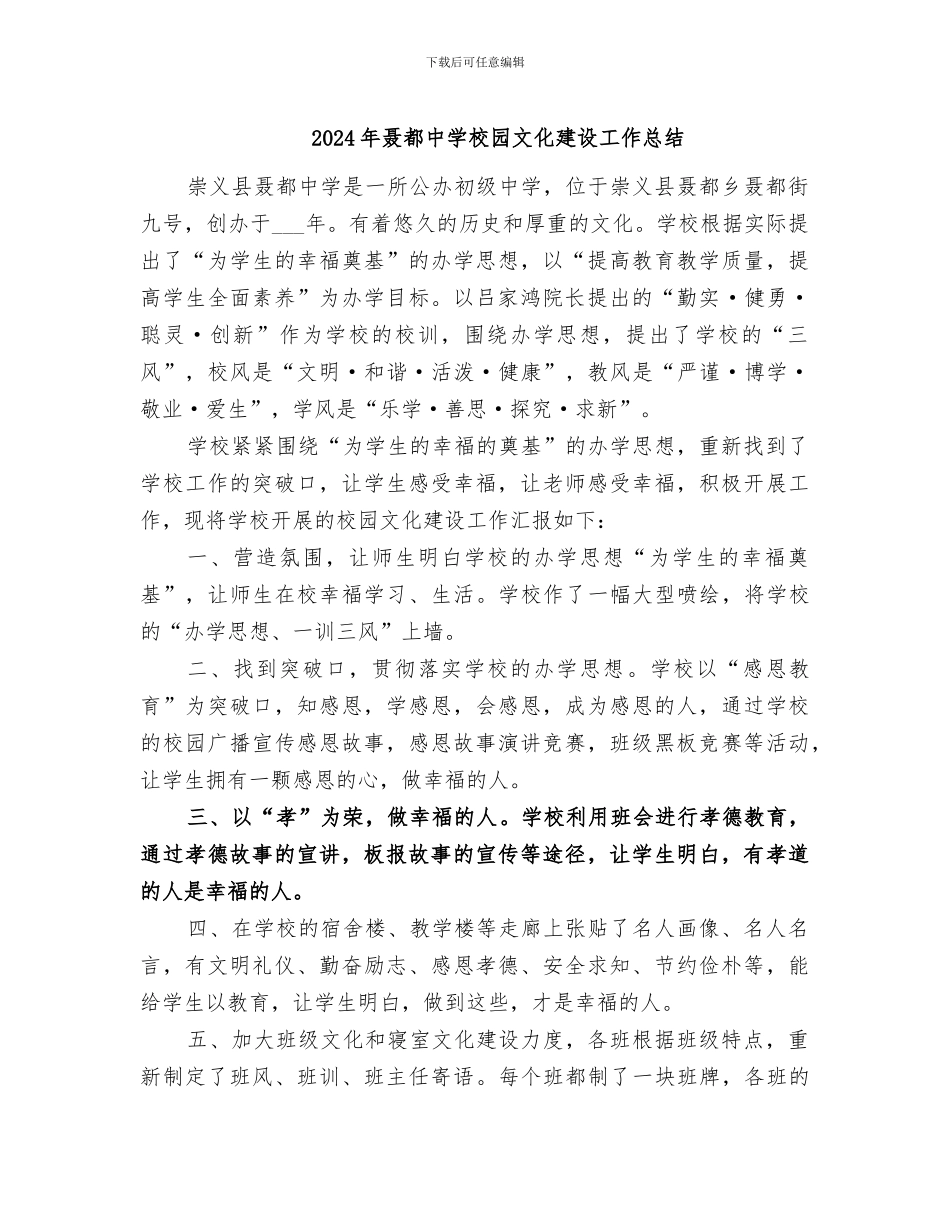 2024年聂都中学校园文化建设工作总结_第1页