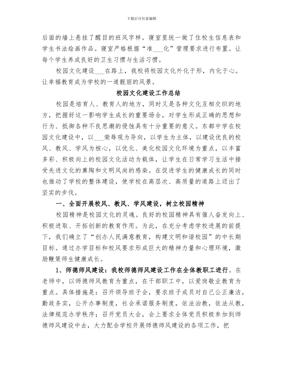 2024年聂都中学校园文化建设工作总结_第2页