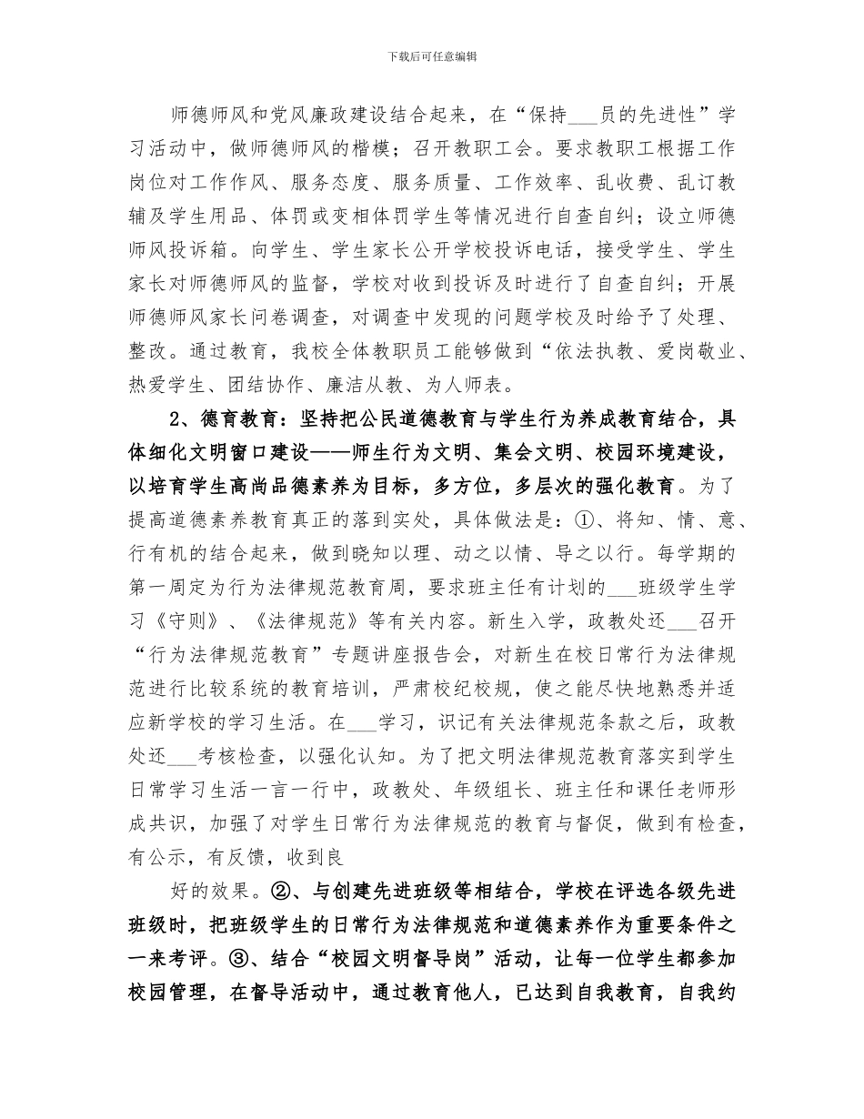 2024年聂都中学校园文化建设工作总结_第3页