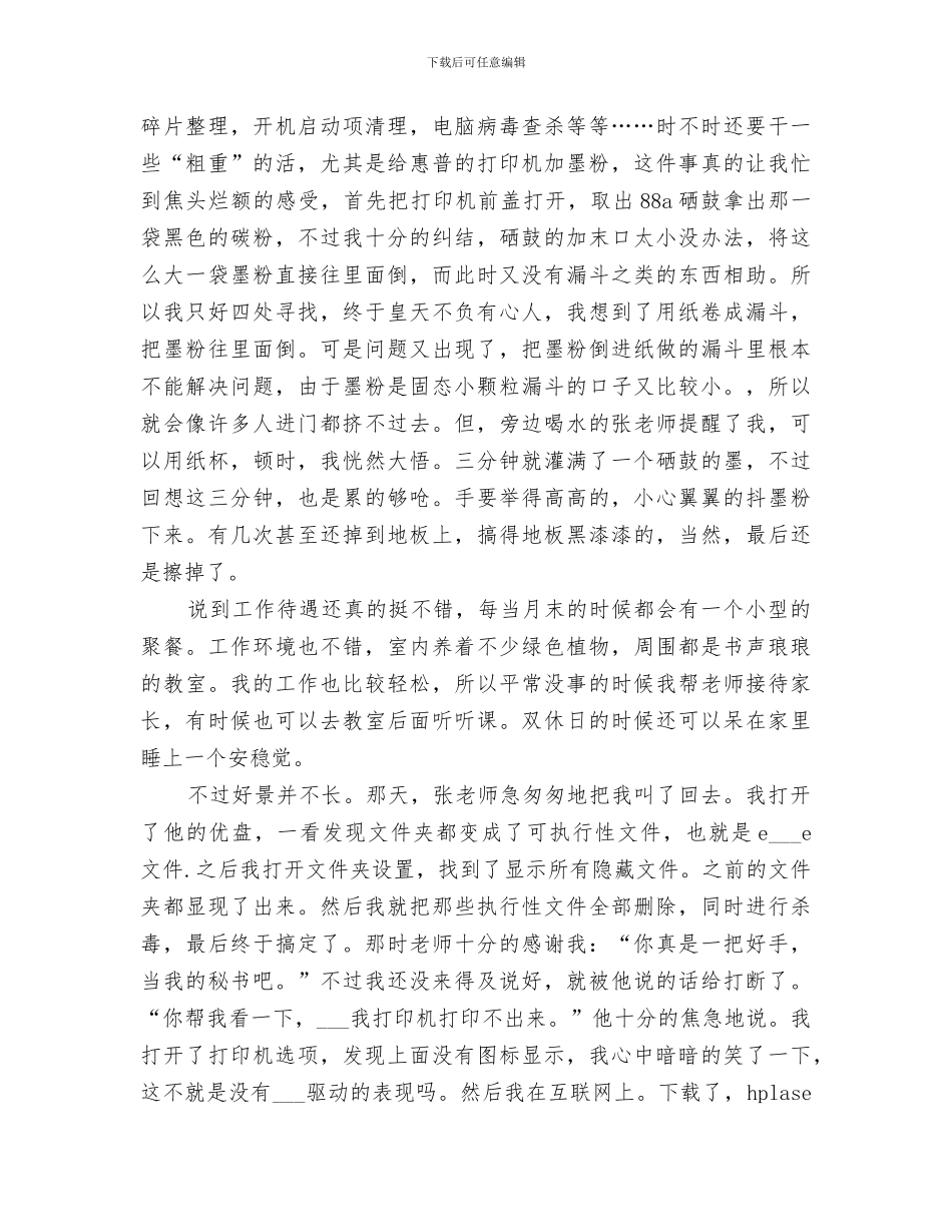 2024年职业体验小结范本_第2页