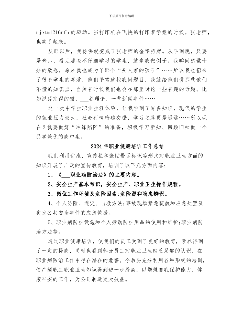 2024年职业体验小结范本_第3页