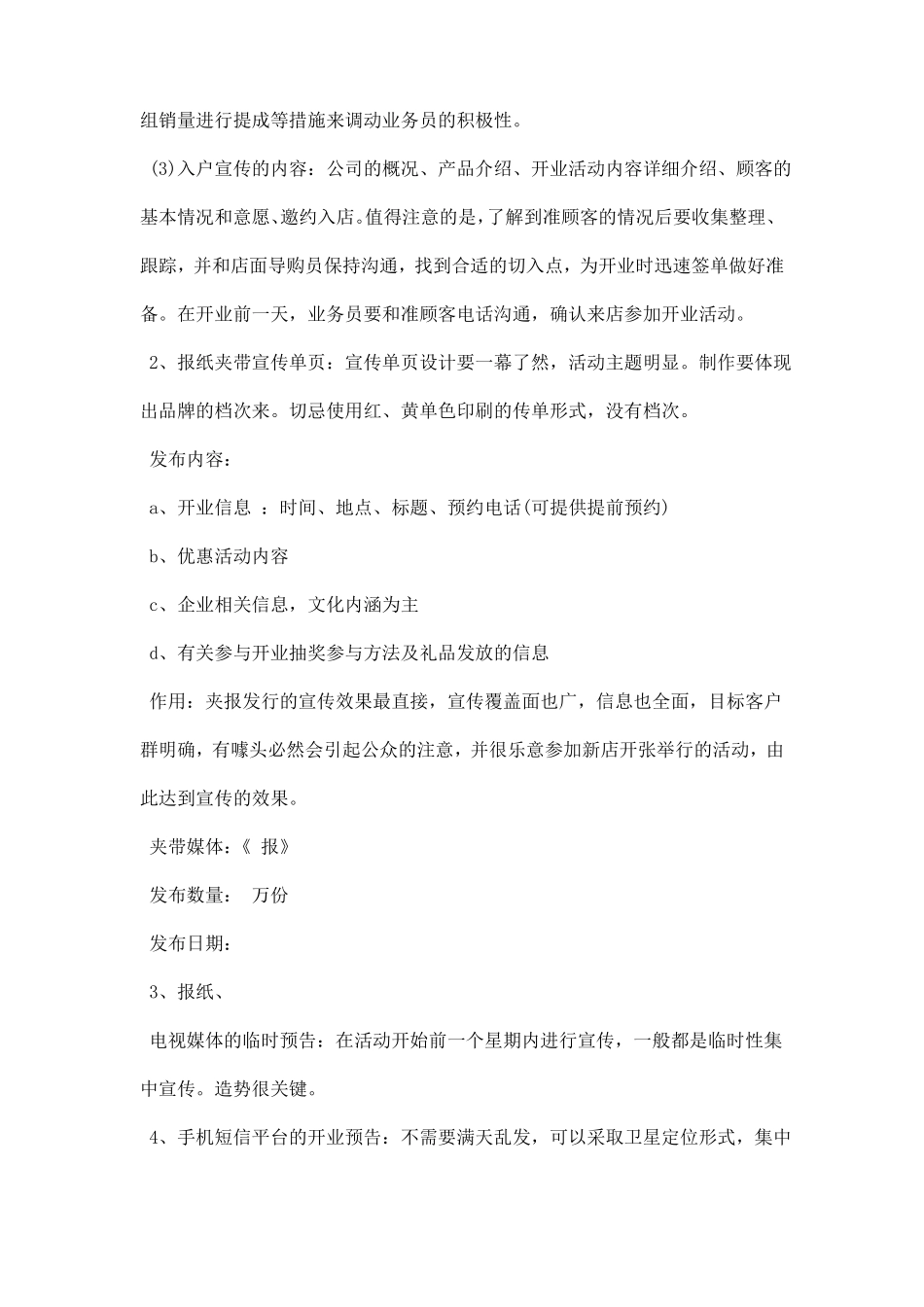 大型旗舰店开业促销活动策划_第2页