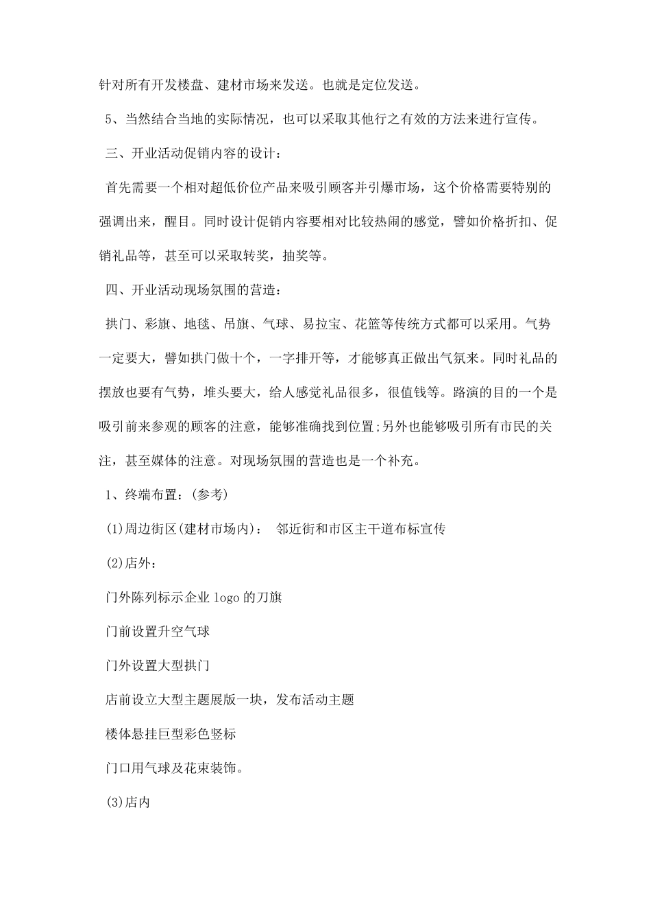 大型旗舰店开业促销活动策划_第3页