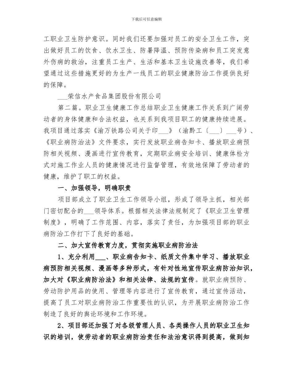 2024年职业卫生健康防治工作总结_第2页