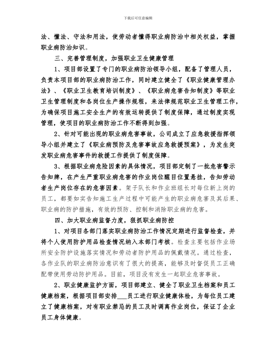 2024年职业卫生健康防治工作总结_第3页