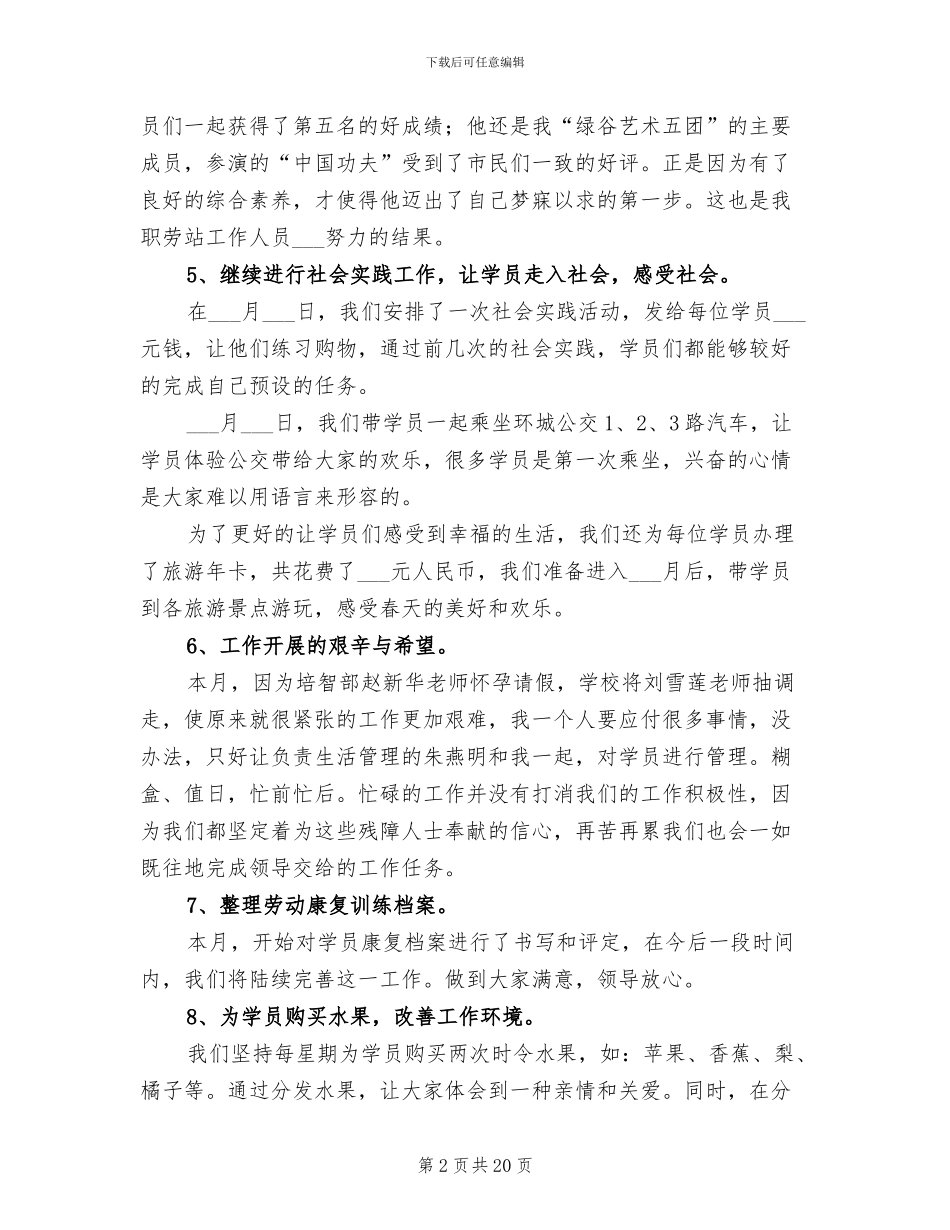 2024年职业劳动康复站月工作总结_第2页