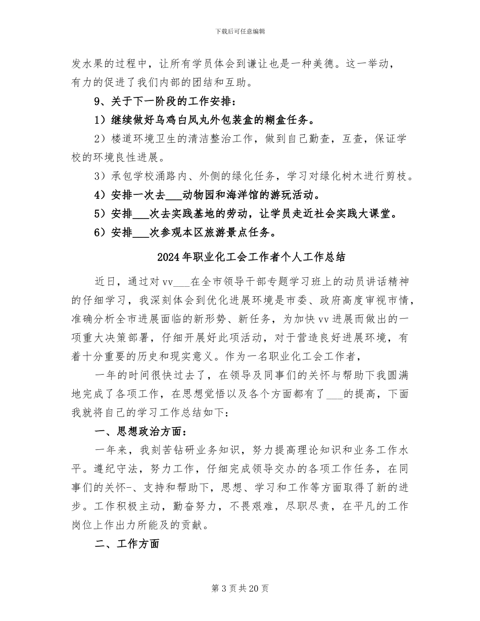 2024年职业劳动康复站月工作总结_第3页
