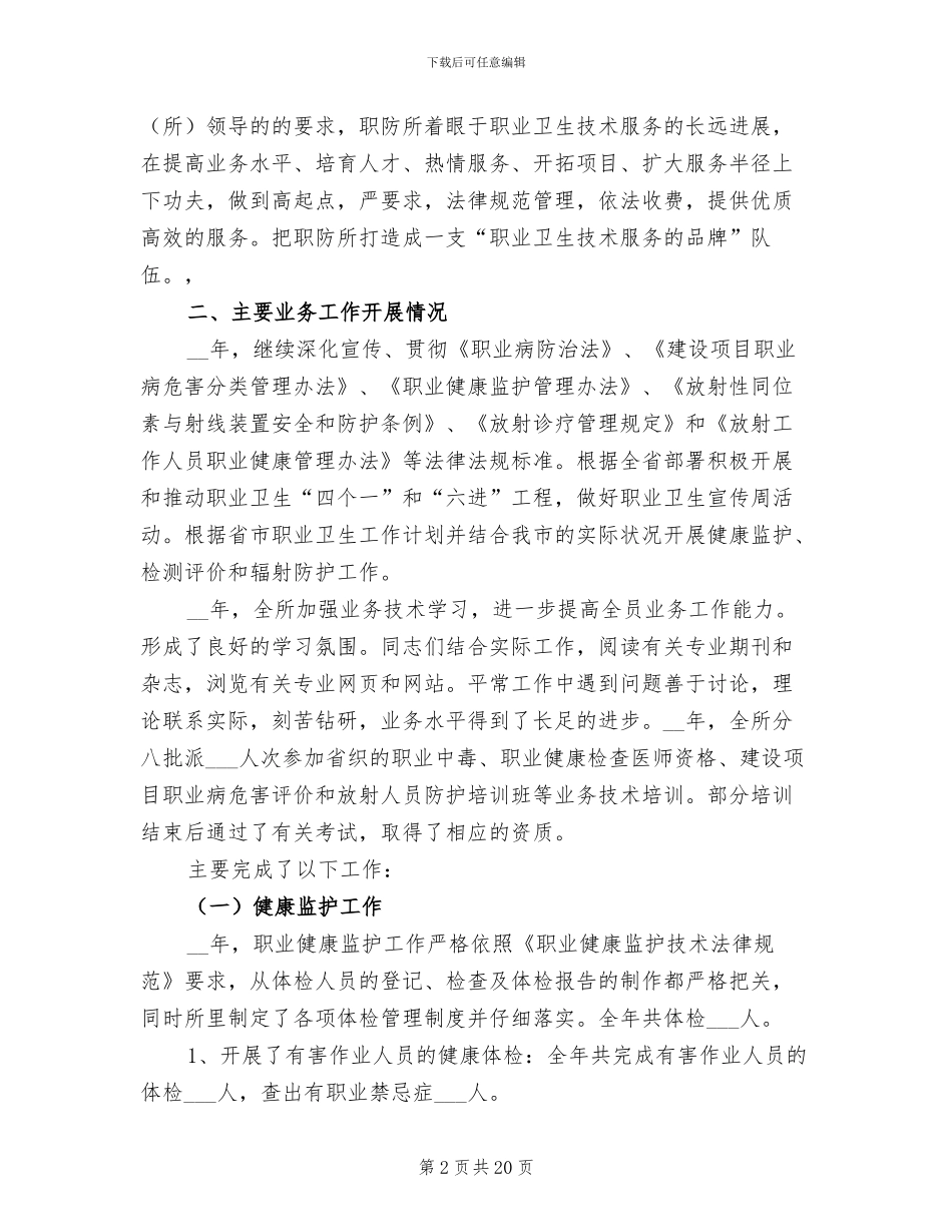 2024年职业卫生及职业病防治工作总结_第2页