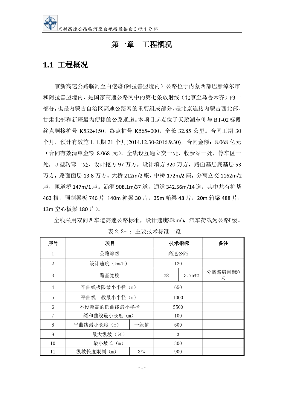 大型机械安装与拆除安全专项施工方案_第3页